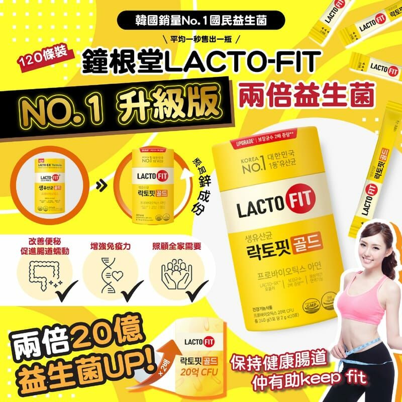 LACTO-FIT 【 120 pcs UPGRADE 】LACTO-FIT UPGRADE ProBiotics Gold 2g x 120 LATEST EDITION