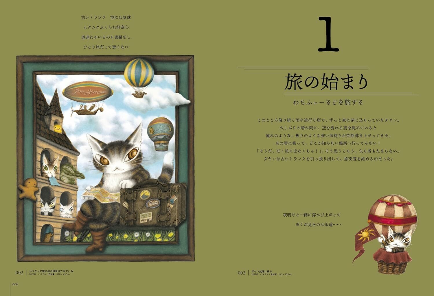 桑格設計書店 《池田あきこ作品集 猫のダヤン40th》