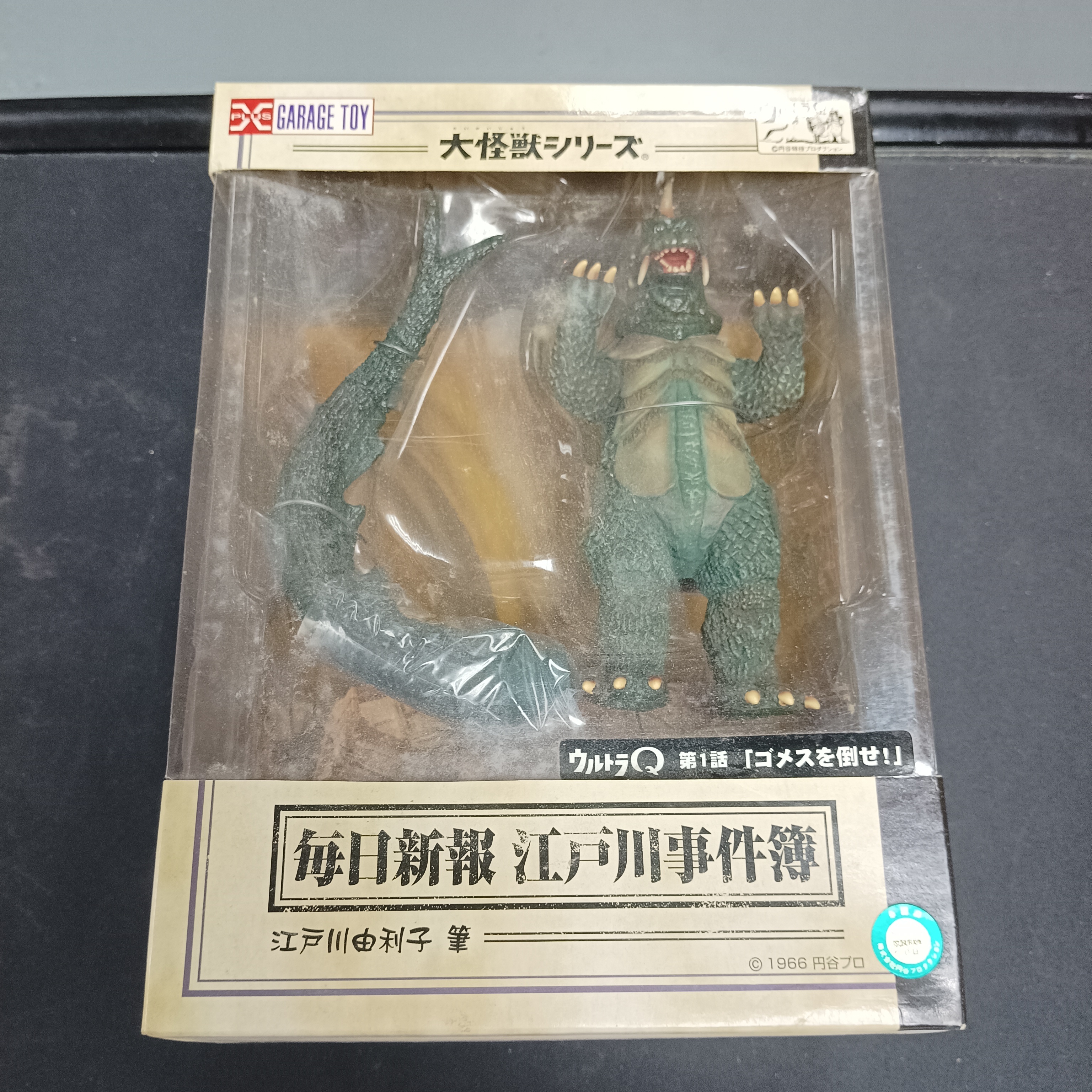 怪獸系列-Xplus 大怪獸 江戶川