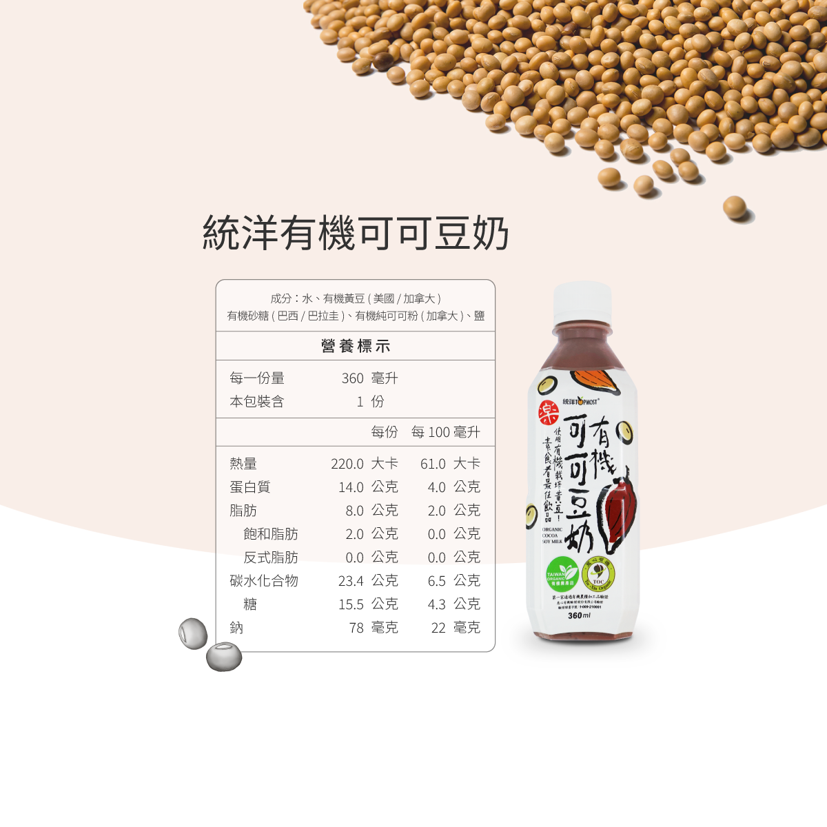 (有糖)有機可可豆奶