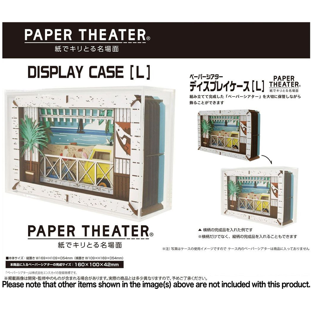 紙劇場展示盒L