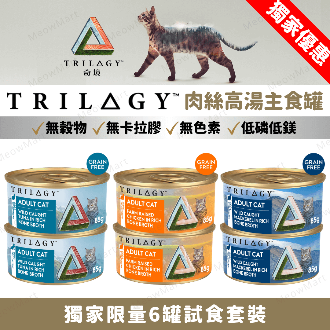 【6罐試食裝】Trilogy™奇境｜肉絲高湯主食罐 85g (平均口味)