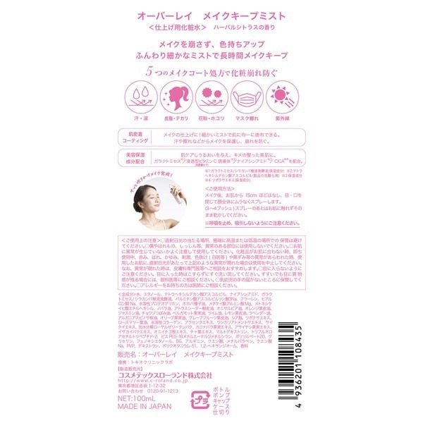 Overlay 輕感兩用防曬定妝噴霧 [柑橘香味] 100ml [#SQ24040817]