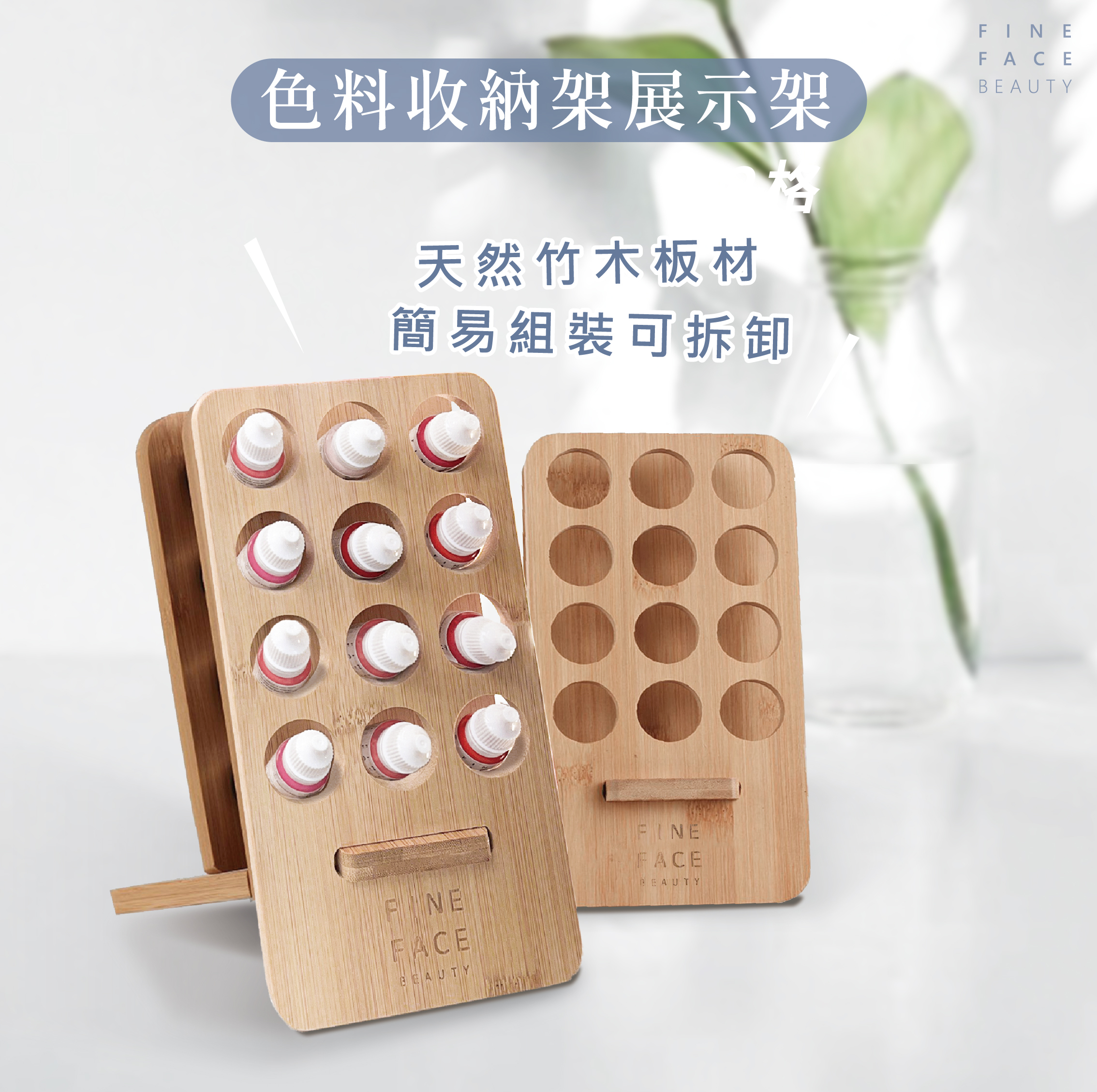 FineFace色料12格收納展示架