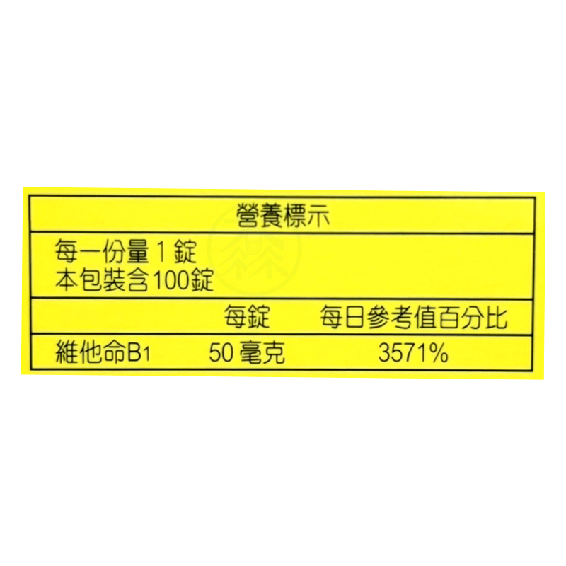 人生製藥 渡邊維他命B1膜衣錠 100錠/瓶
