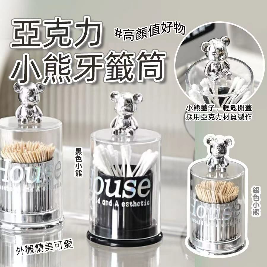 高顏值小熊牙籤牙線收納罐