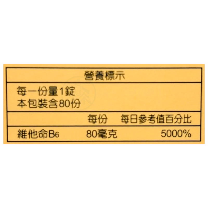 人生製藥 渡邊維他命B6膜衣錠 80錠/瓶