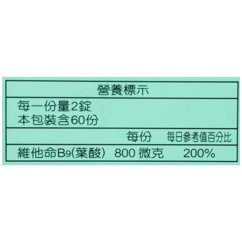 人生製藥 渡邊維他命B9膜衣錠 120錠/瓶