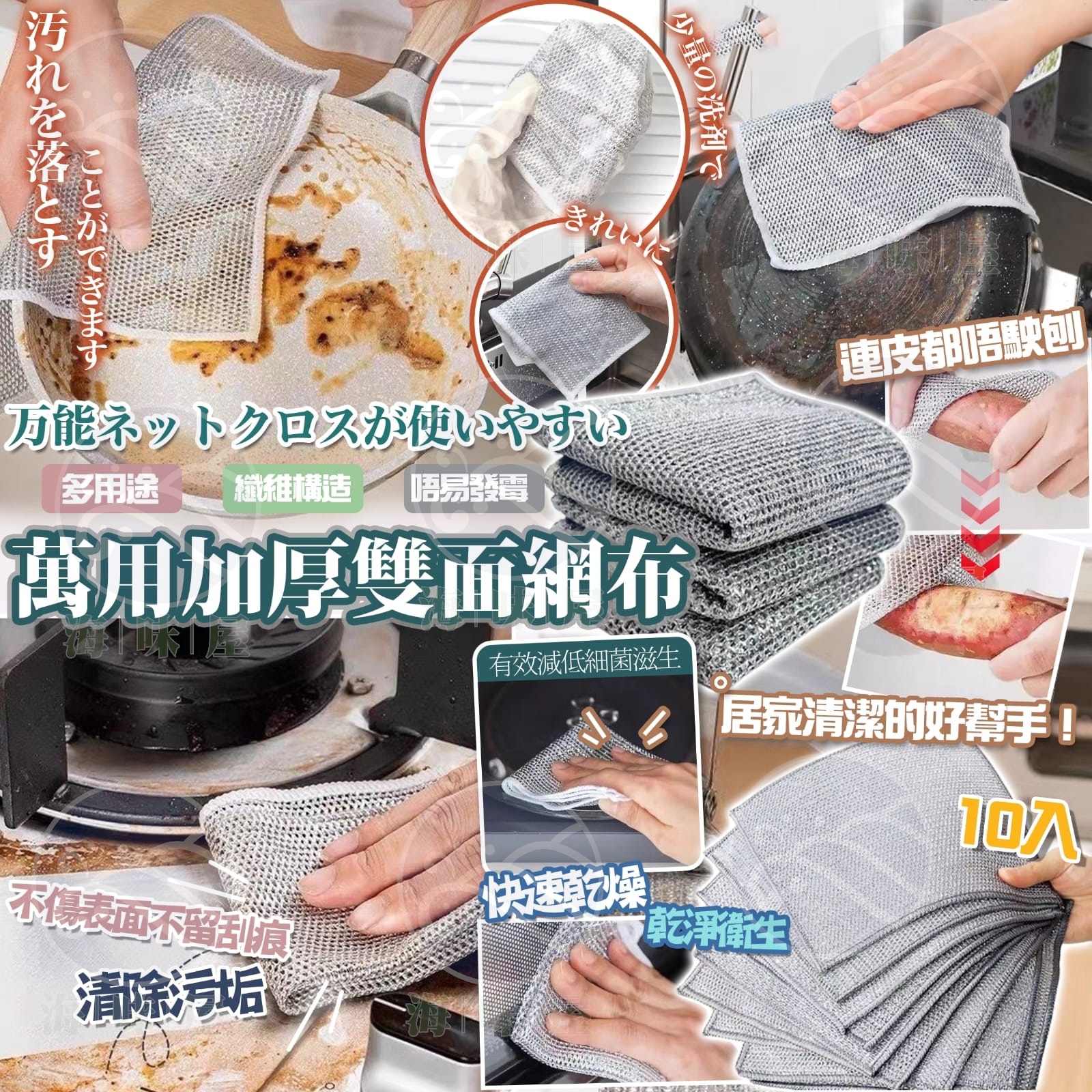 C17448 日本萬用加厚雙面網布 -10入