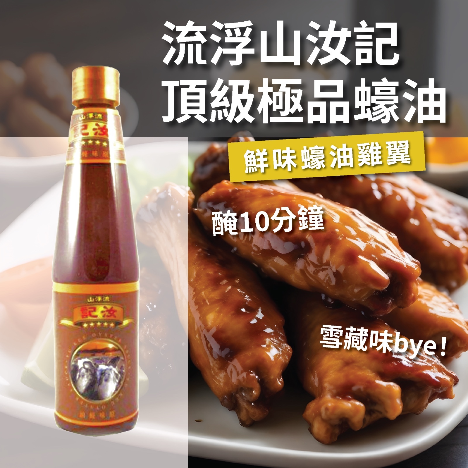 流浮山汝記頂級極品蠔油 500g