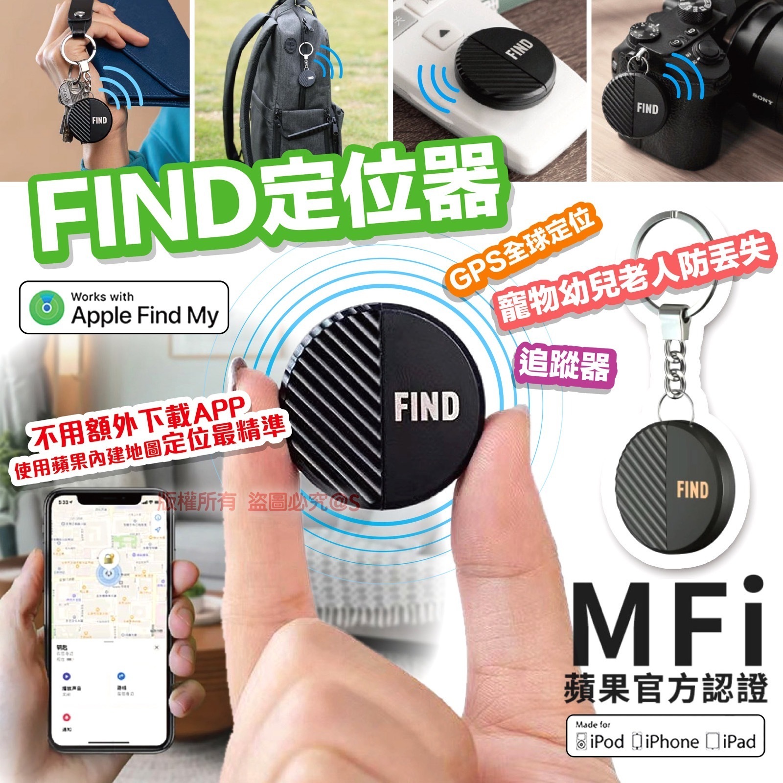 AirTag平替定位追蹤器