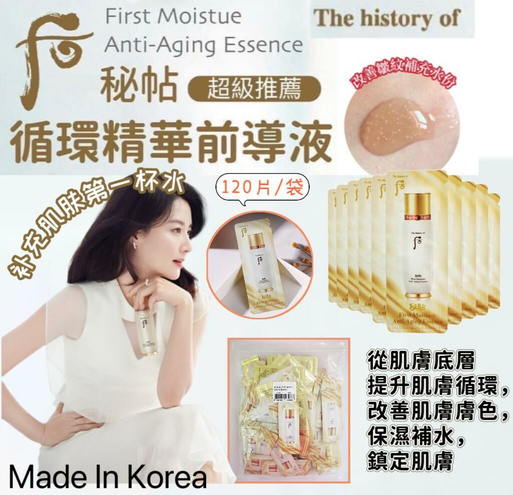 韓國 Whoo 后︱秘貼 循環導入精華 試用裝 - 1套120片