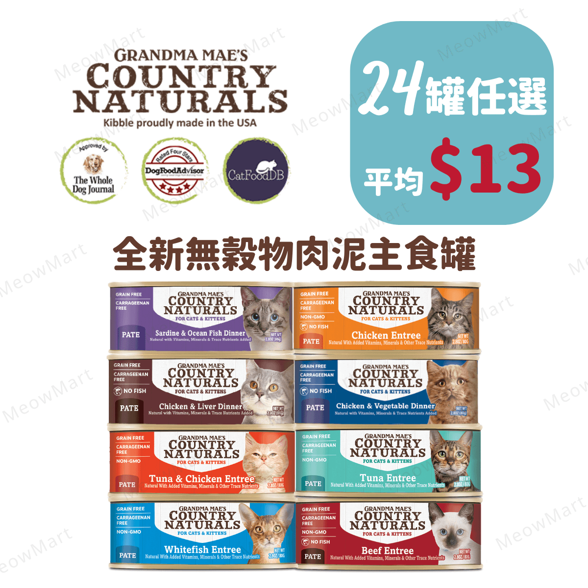 【任選24罐】Country Naturals 無穀物肉泥主食罐 2.8oz (平均$13)