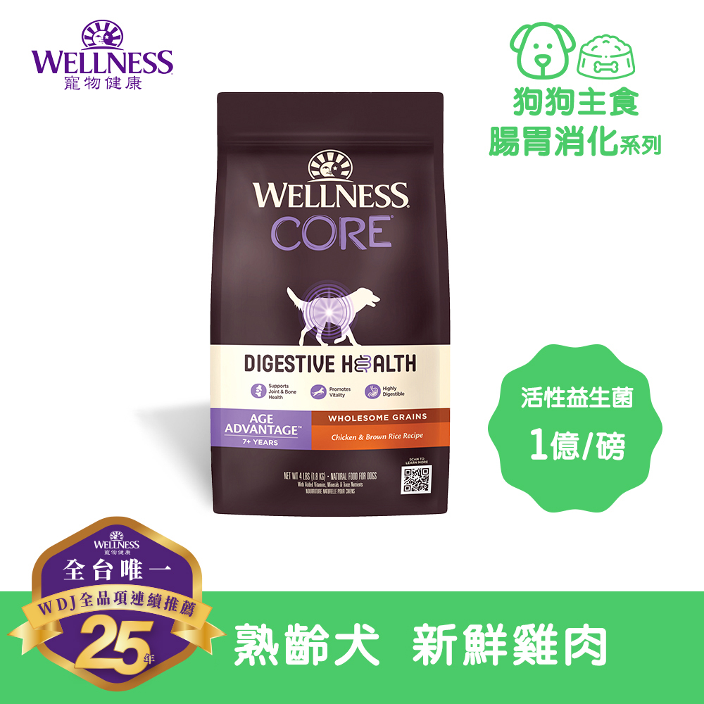 WELLNESS CORE 腸胃消化機能-熟齡犬 新鮮雞肉(4磅)