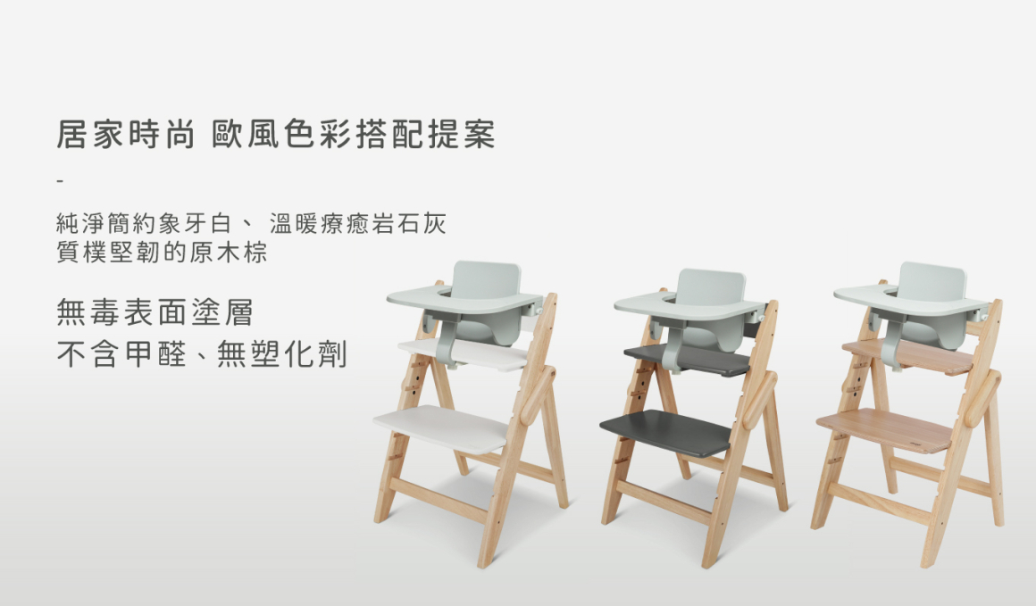 moji-YIPPY COZY全成長型原木高腳椅