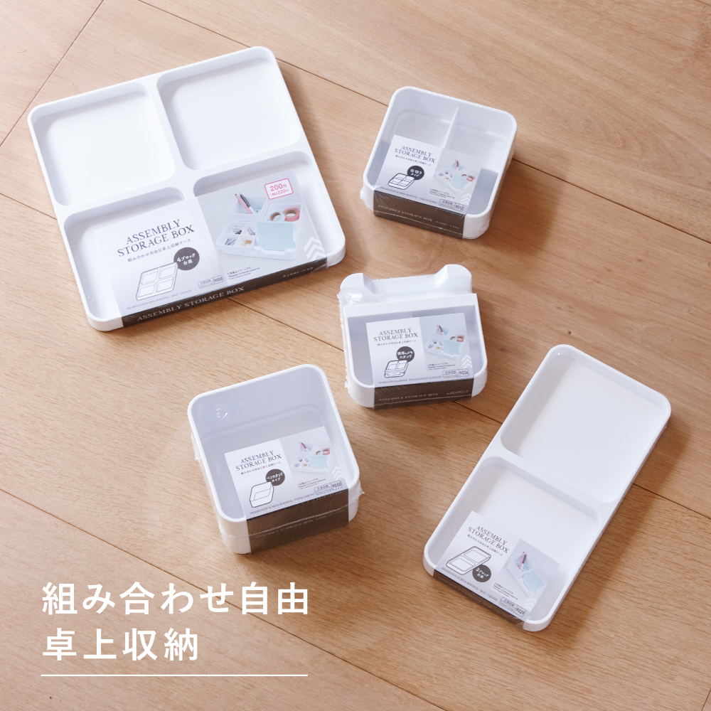 自由組合收納盒/雙格底座 9.1x18.3x1.4cm