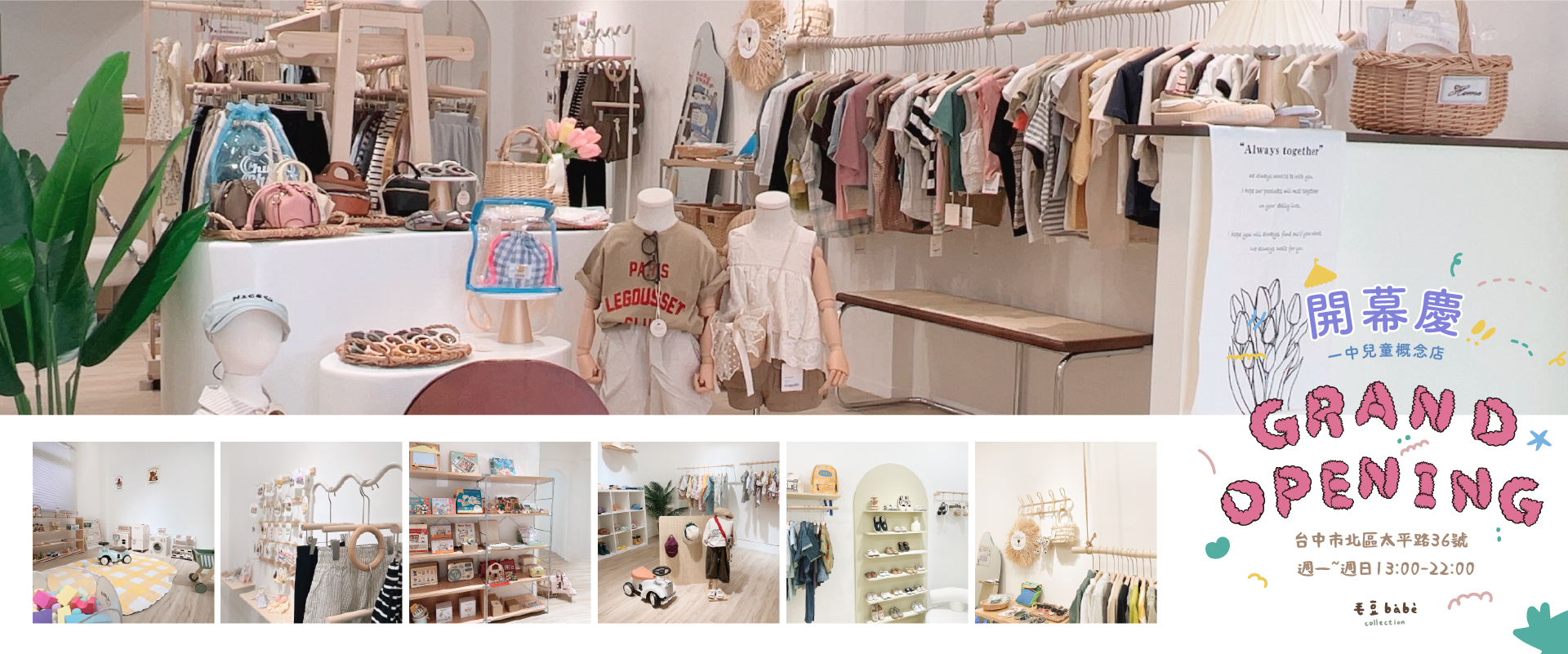 一中大店,兒童概念店