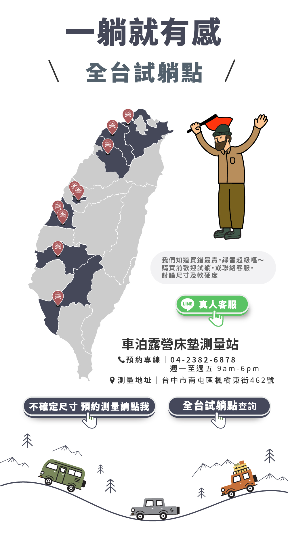 全台試躺雙人折疊床墊的地點標示與客服聯繫按鈕