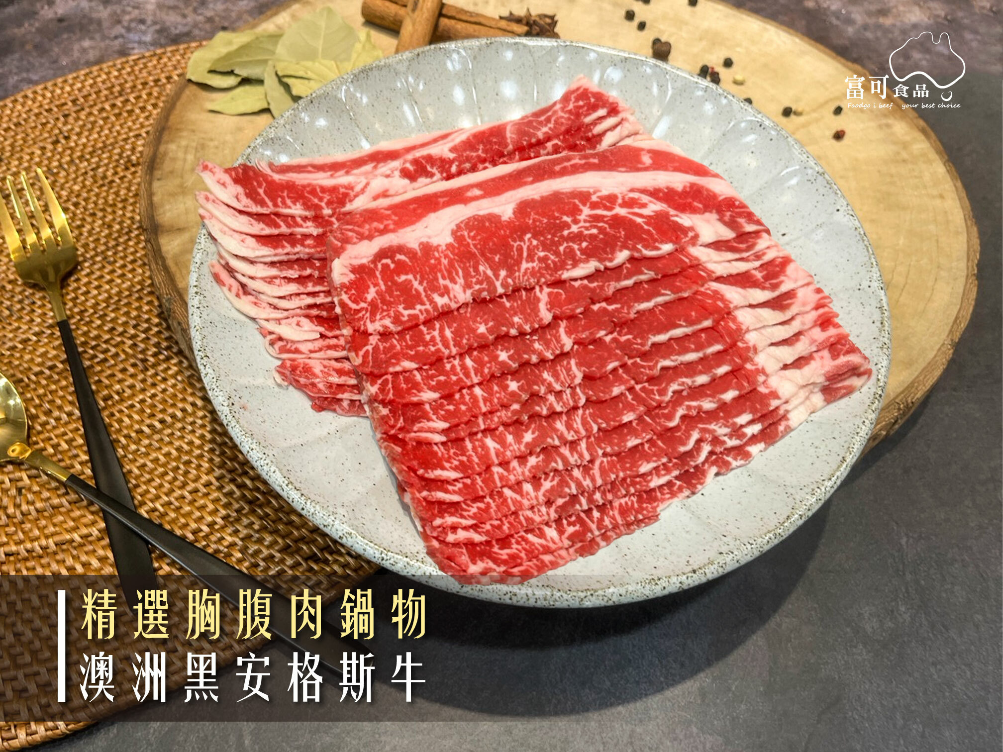 澳洲穀飼黑安格斯胸腹肉鍋物*250g｜冷凍出品｜