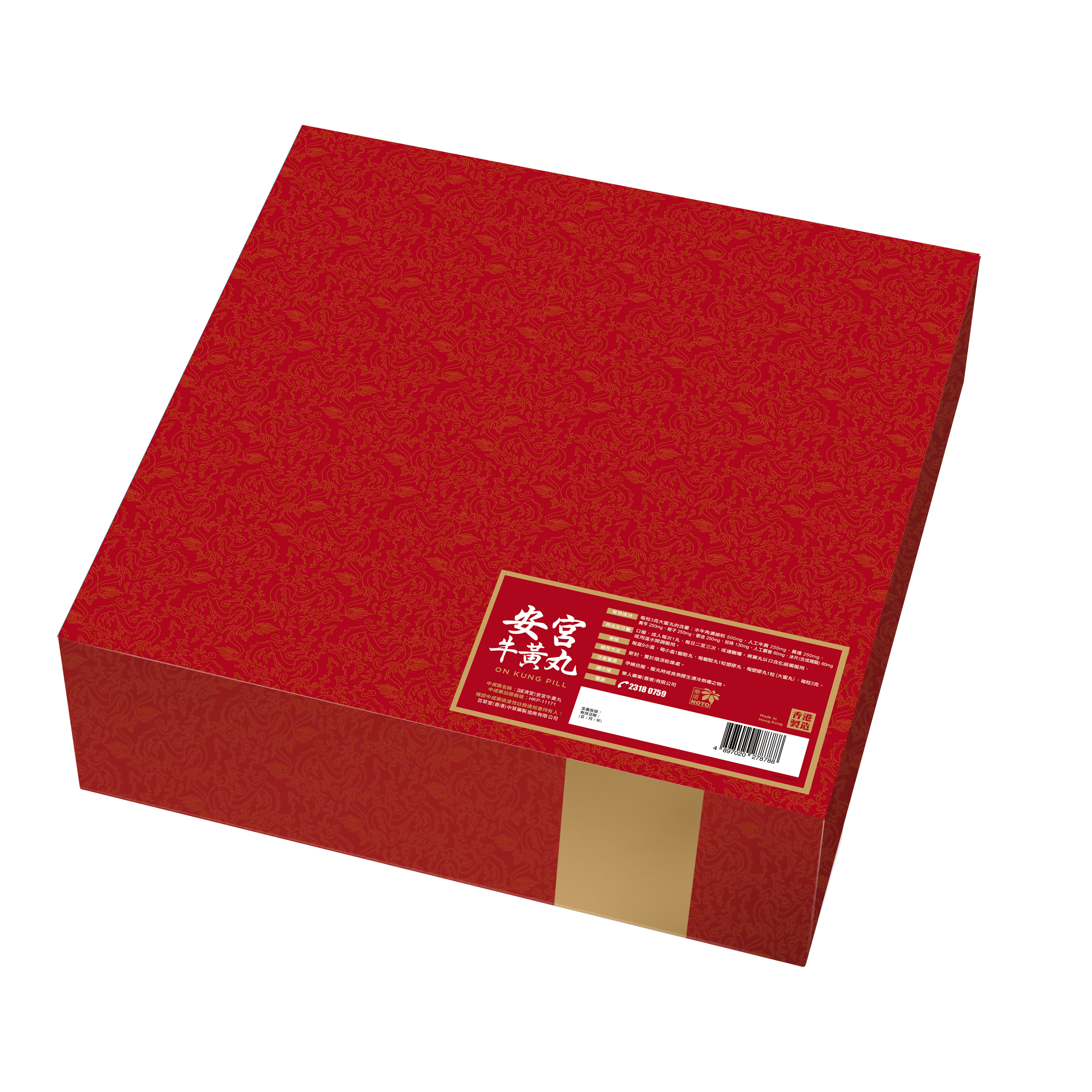 樂道誠濟堂安宮牛黃丸9粒裝