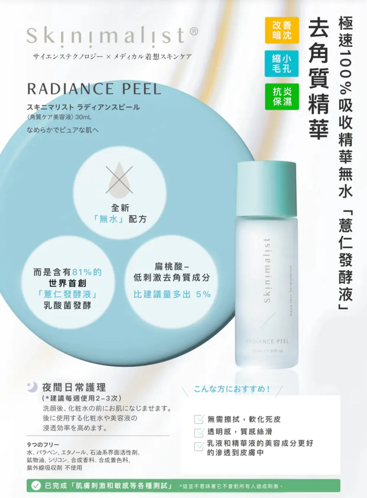 日本研發Skinimalist - Less is More「極速100%吸收精華無水無添加零負擔」系列|去角質精華|高機能化妝水|美白精華|抗老精華 【10/19 截單，預計 :10月尾至11月中發貨】】