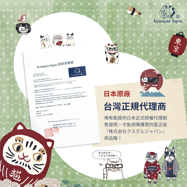 株式会社クスグルジャパン台灣正規代理商