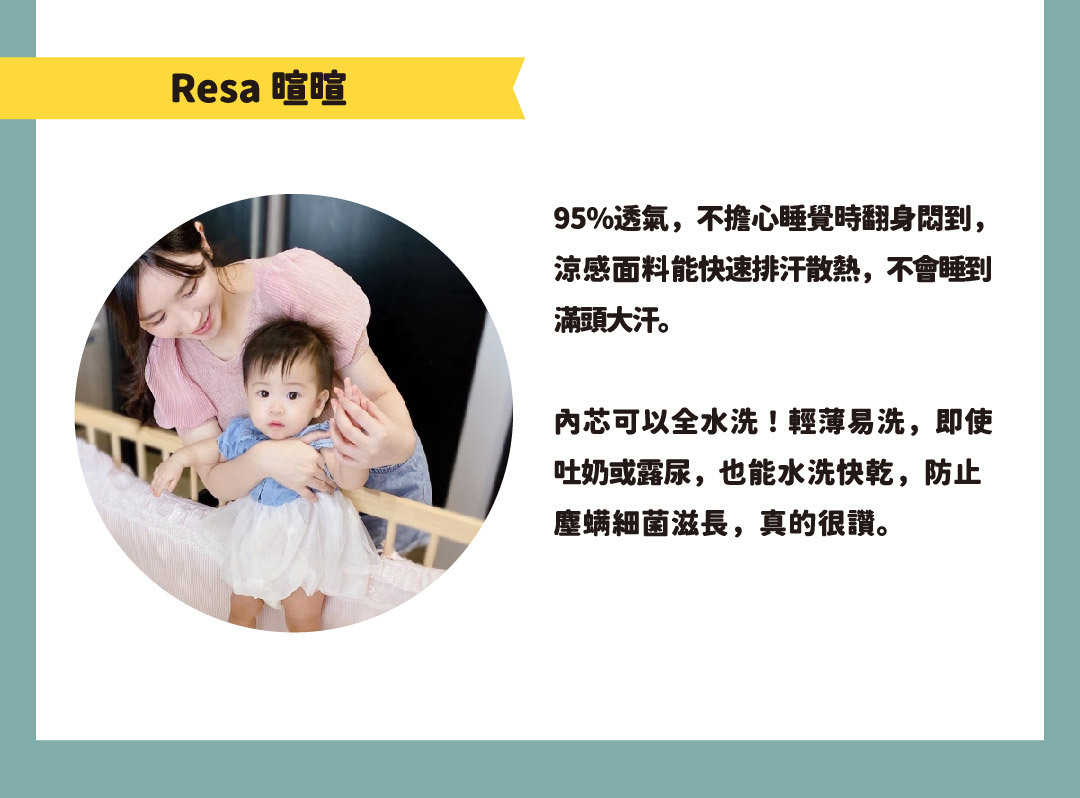 resa網紅覺得95%透氣不擔心睡覺時悶到，涼感面料能快速排汗散熱，不會睡到滿頭大汗