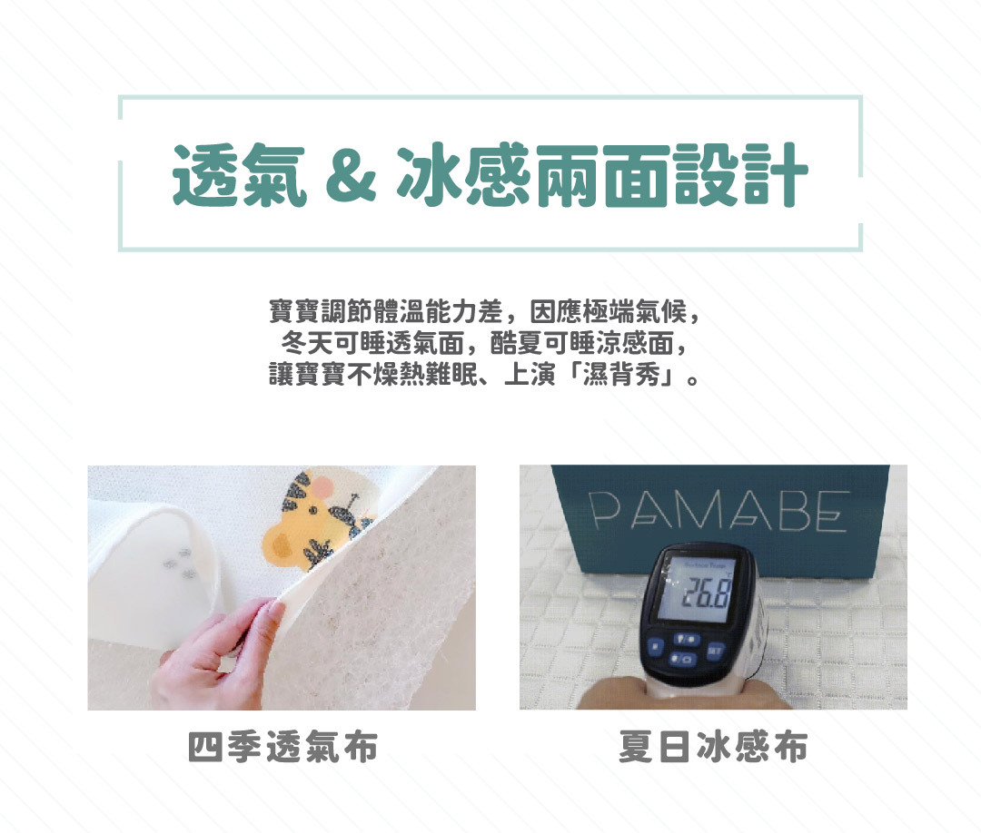 透氣涼感兩面設計的嬰兒床罩