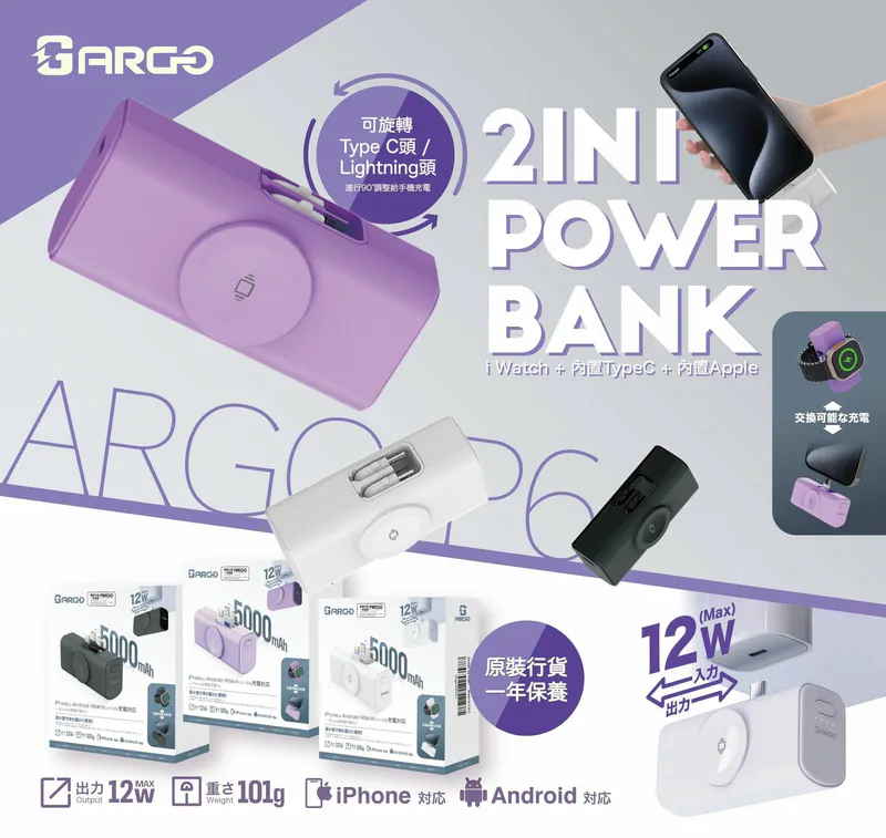全新Argo P6 2合1 power bank 【10/19 截單，預計 :10月尾至11月中發貨】】