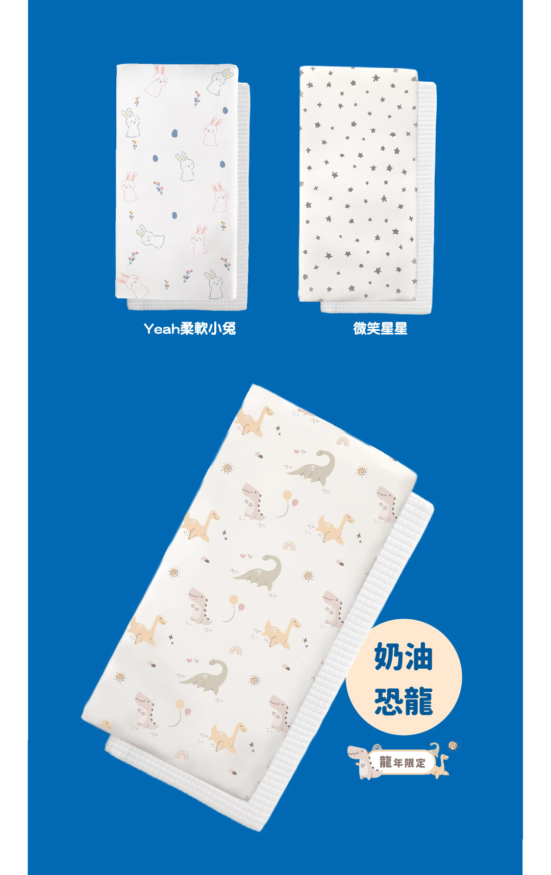 三種圖案的嬰兒床墊，兔子、灰色的星星、三種種類的恐龍