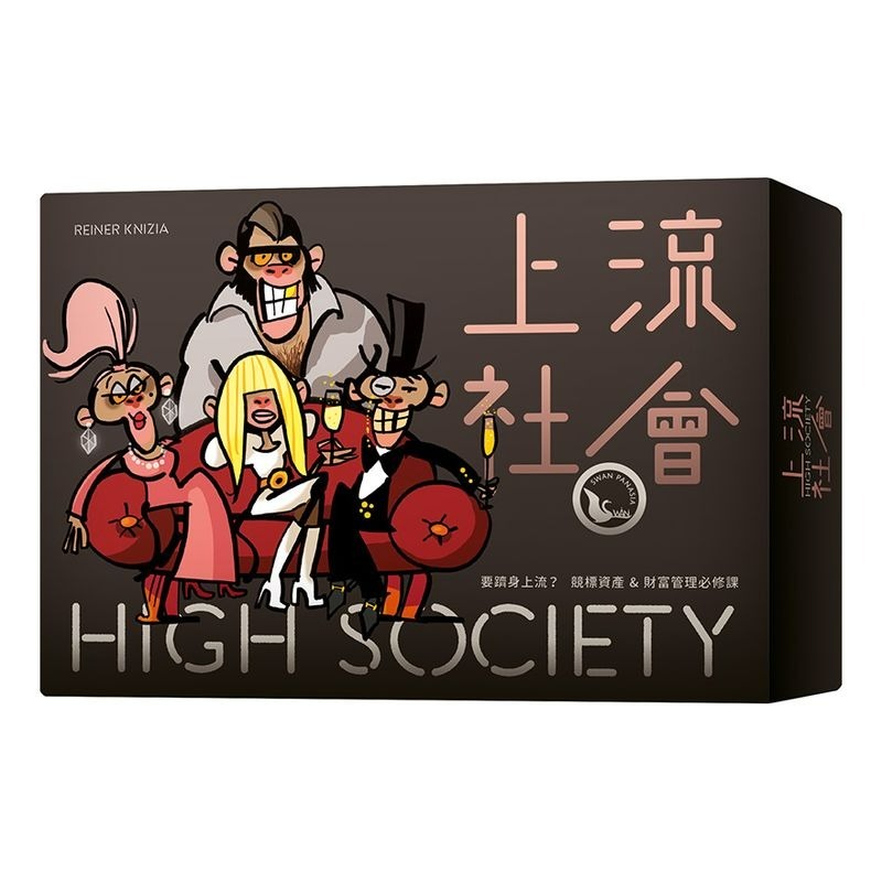 上流社會 HIGH SOCIETY 繁體中文版
