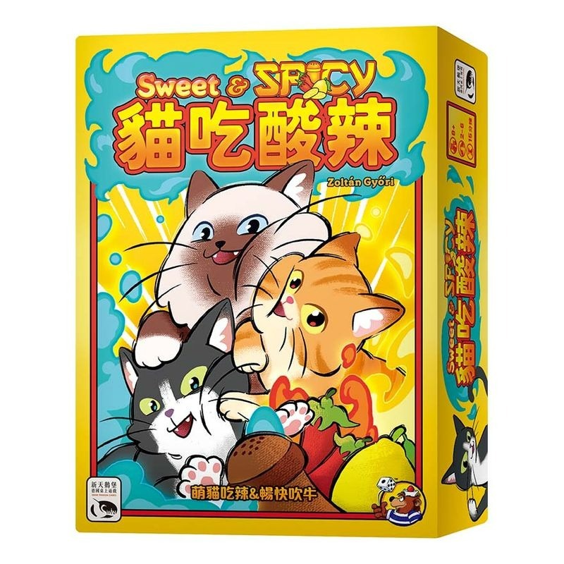貓吃酸辣 SWEET & SPICY 繁體中文版