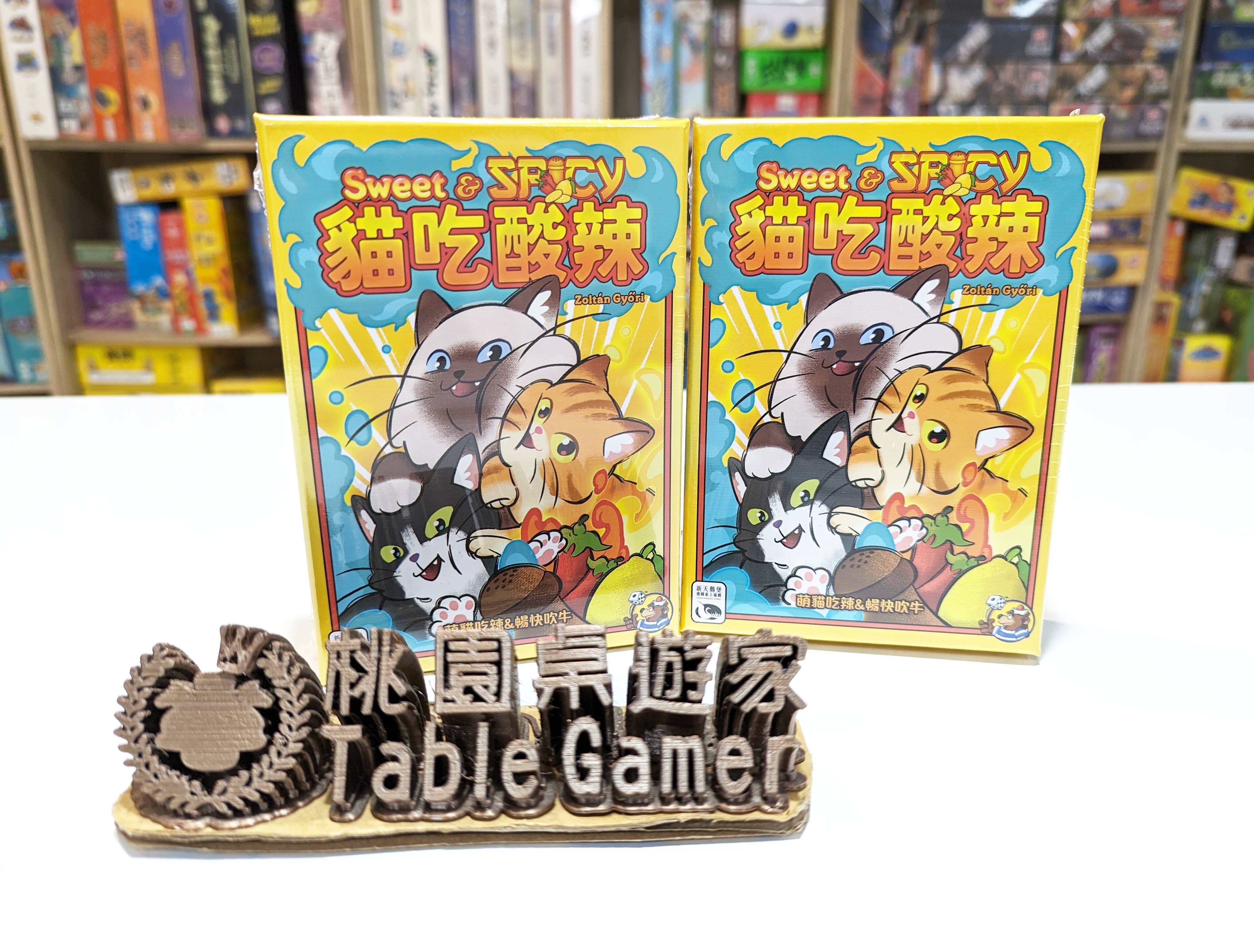 貓吃酸辣 SWEET & SPICY 繁體中文版