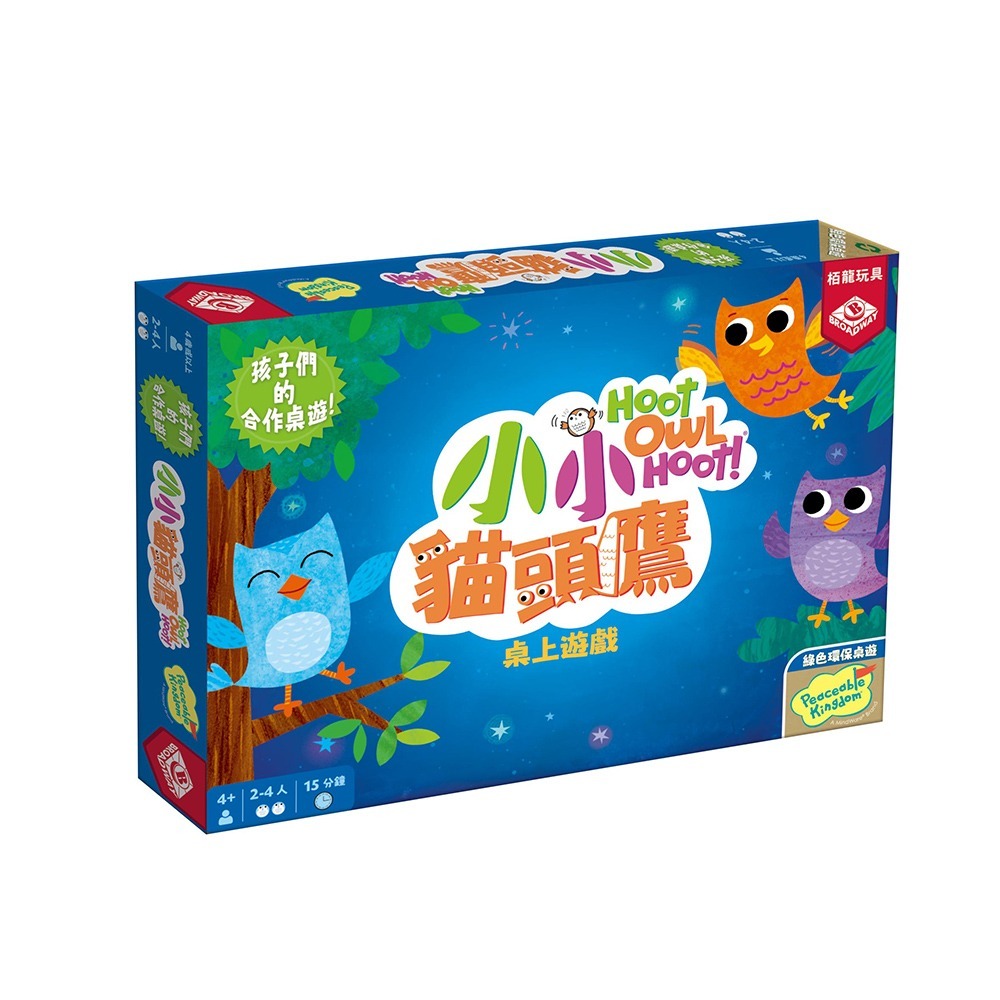 貓頭鷹回家/小小貓頭鷹 Hoot Owl Hoot!