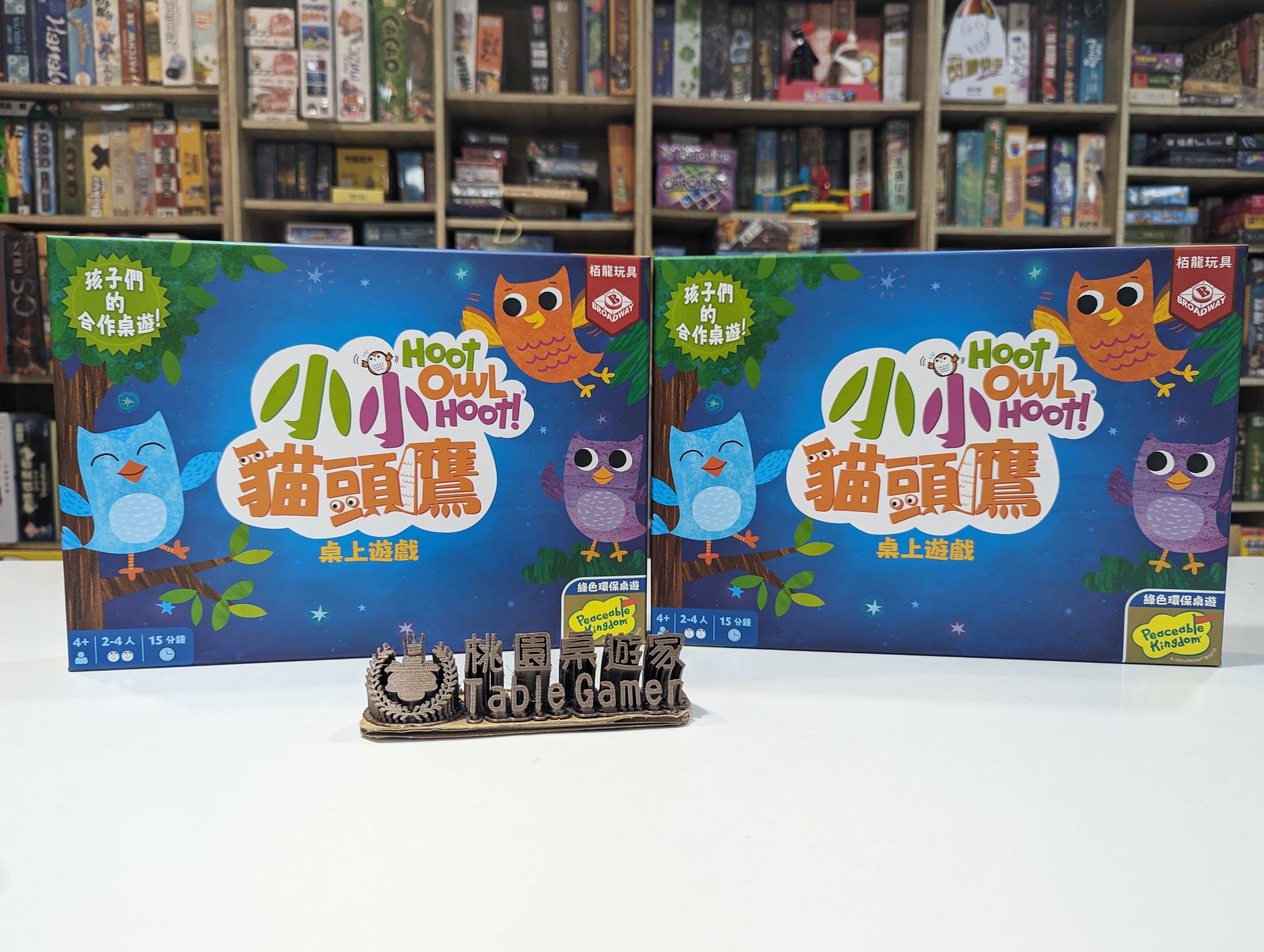 貓頭鷹回家/小小貓頭鷹 Hoot Owl Hoot!
