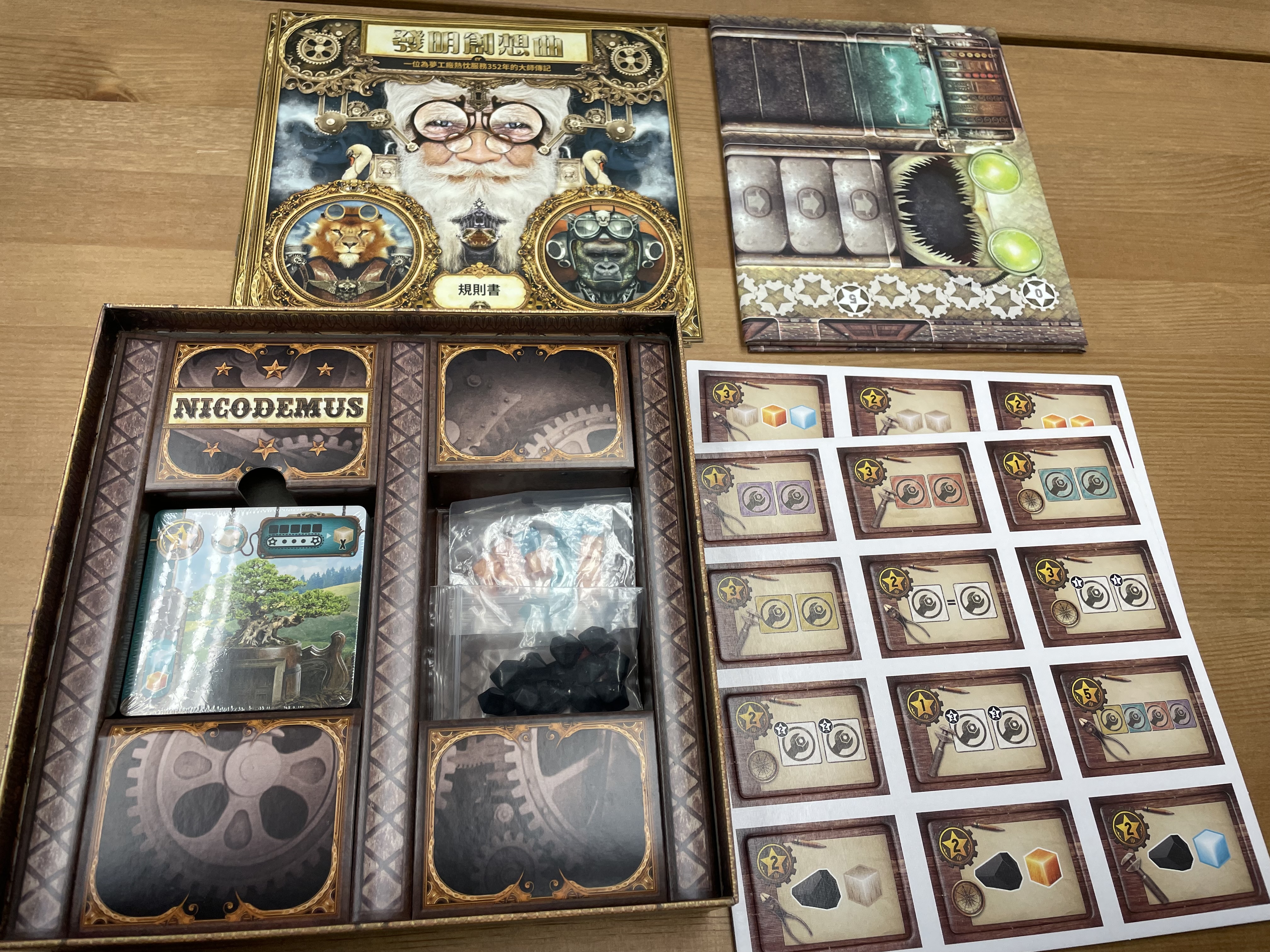 Nicodemus / 發明創想曲 (外簡內繁版)