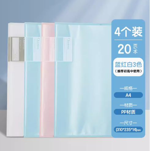 得力試卷A4收納冊資料冊（20頁, 4個裝,  1kg)