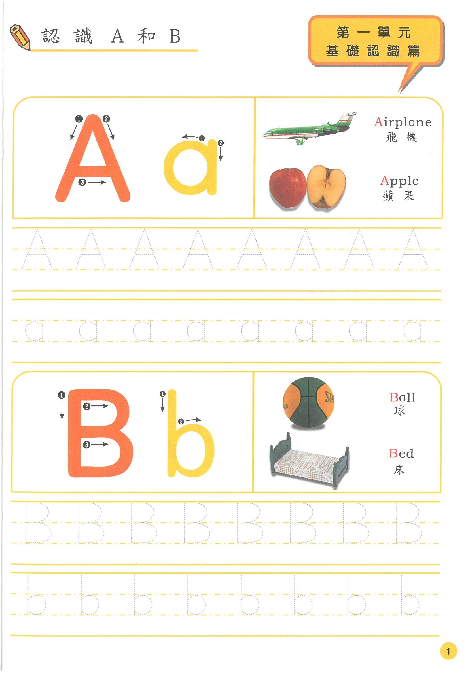 幼兒學前基礎訓練 -ABC基礎練習