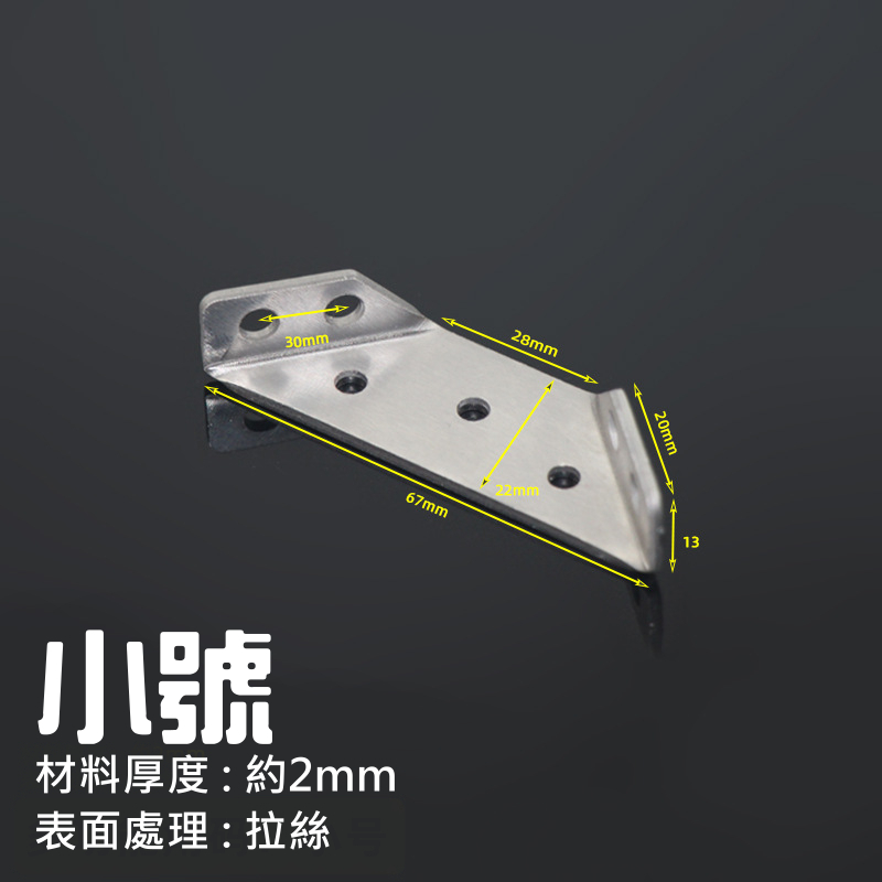 不鏽鋼多功能三角角碼（大/特大號 二款可選）