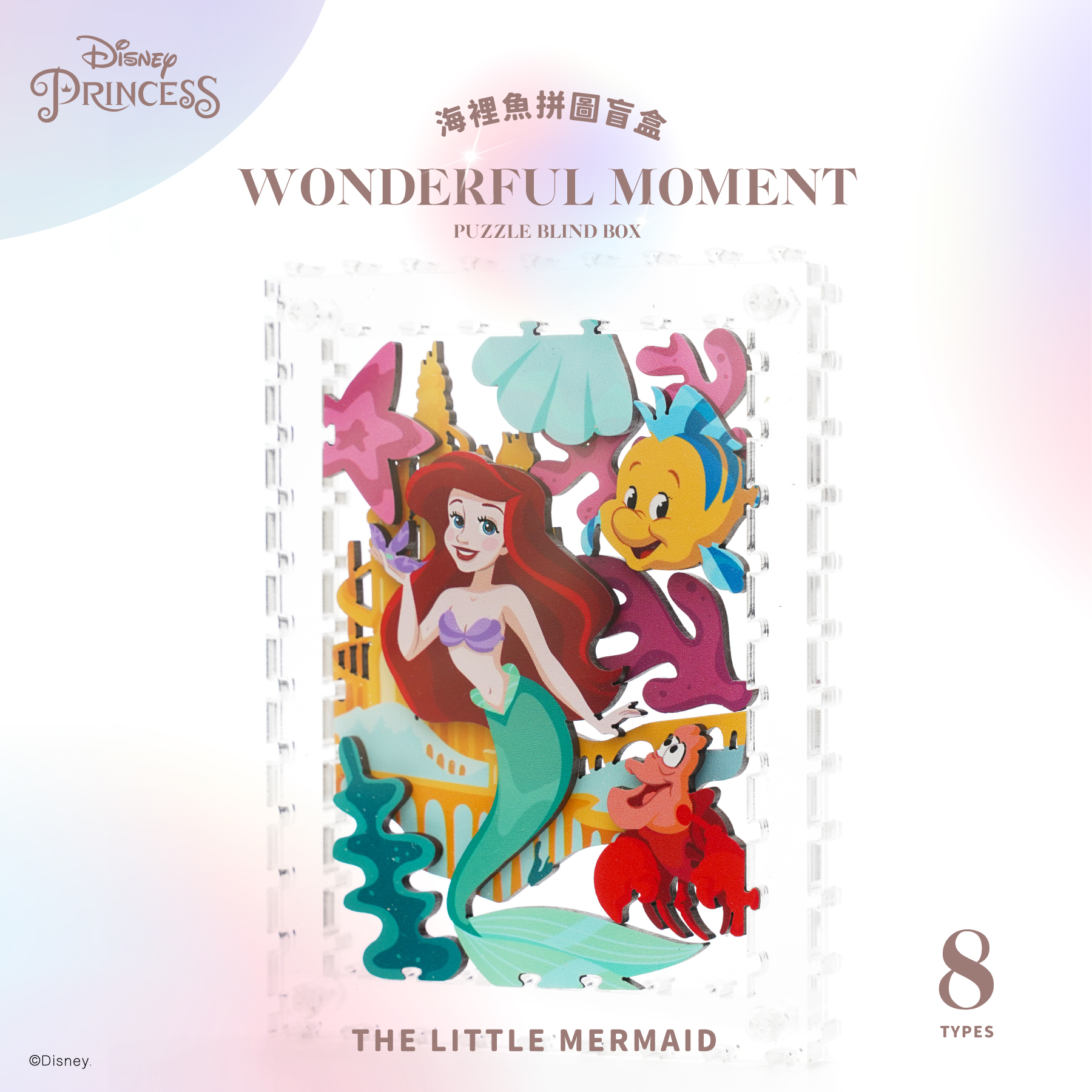 公主系列美好時光拼圖