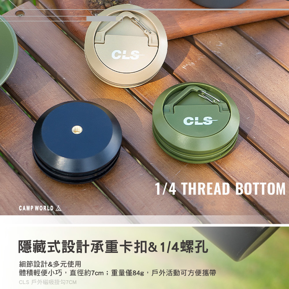 CLS 戶外磁吸掛勾7CM