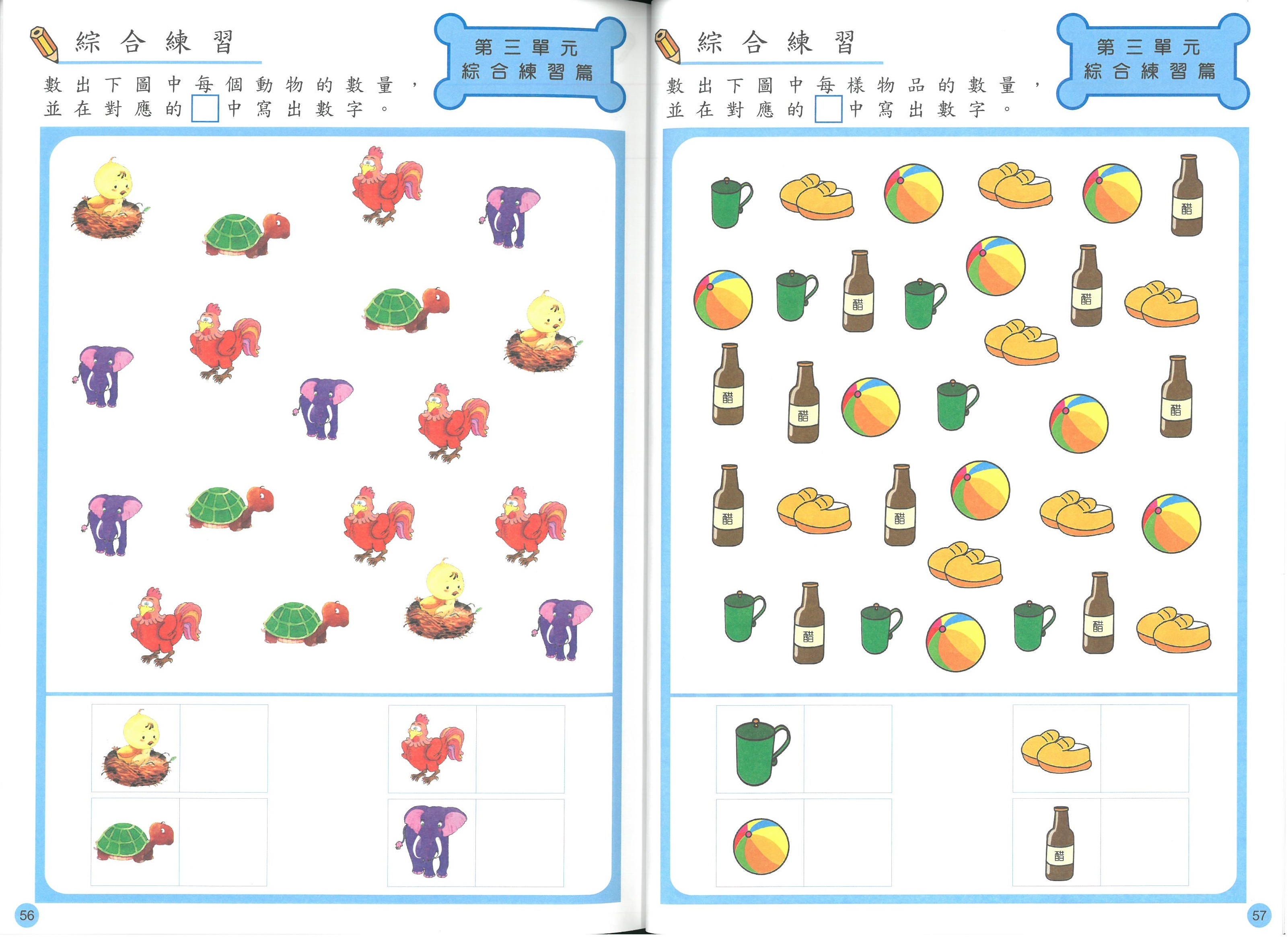 幼兒學前基礎訓練 -基礎數數