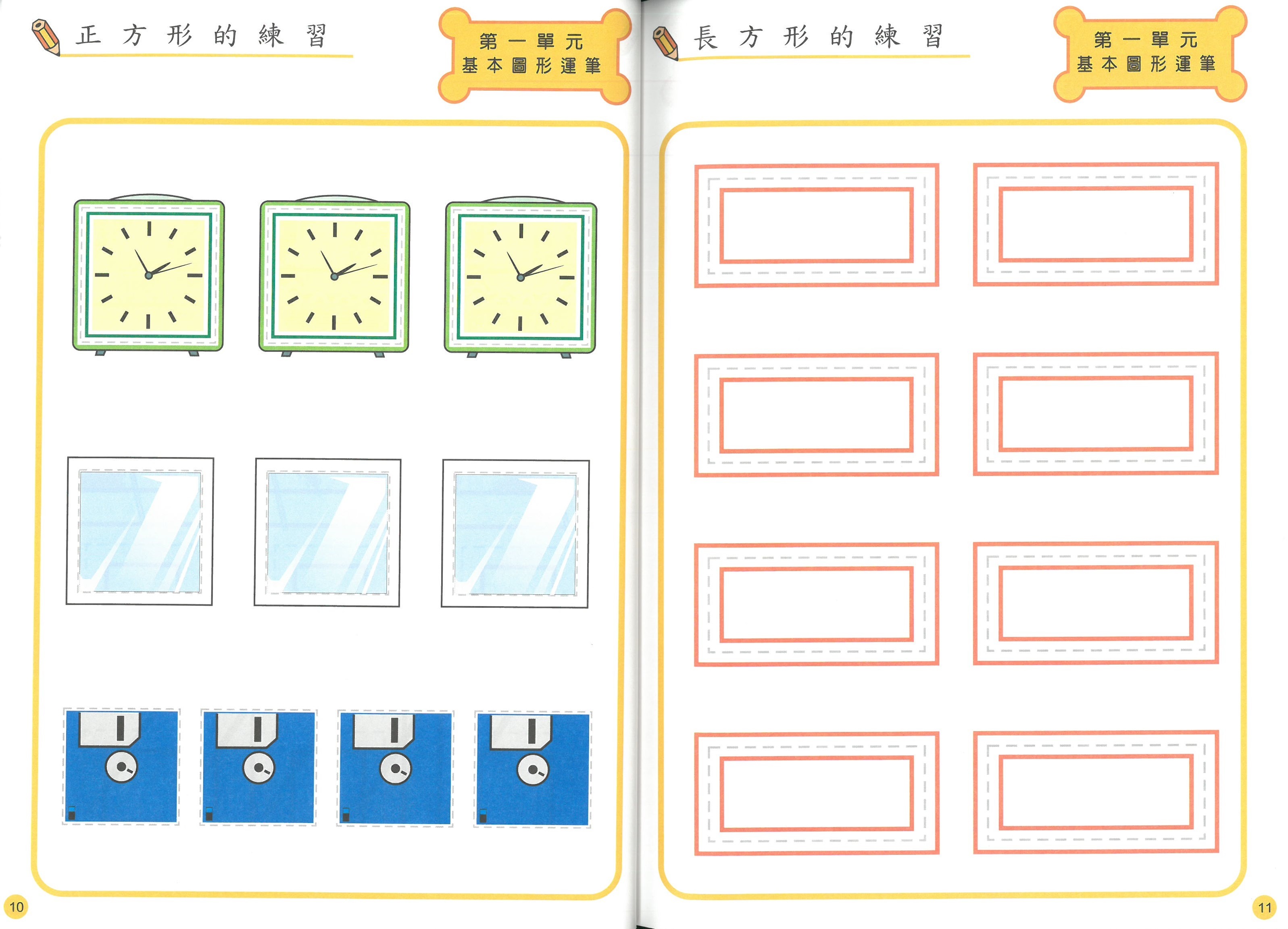 幼兒學前基礎訓練 -創意運筆遊戲