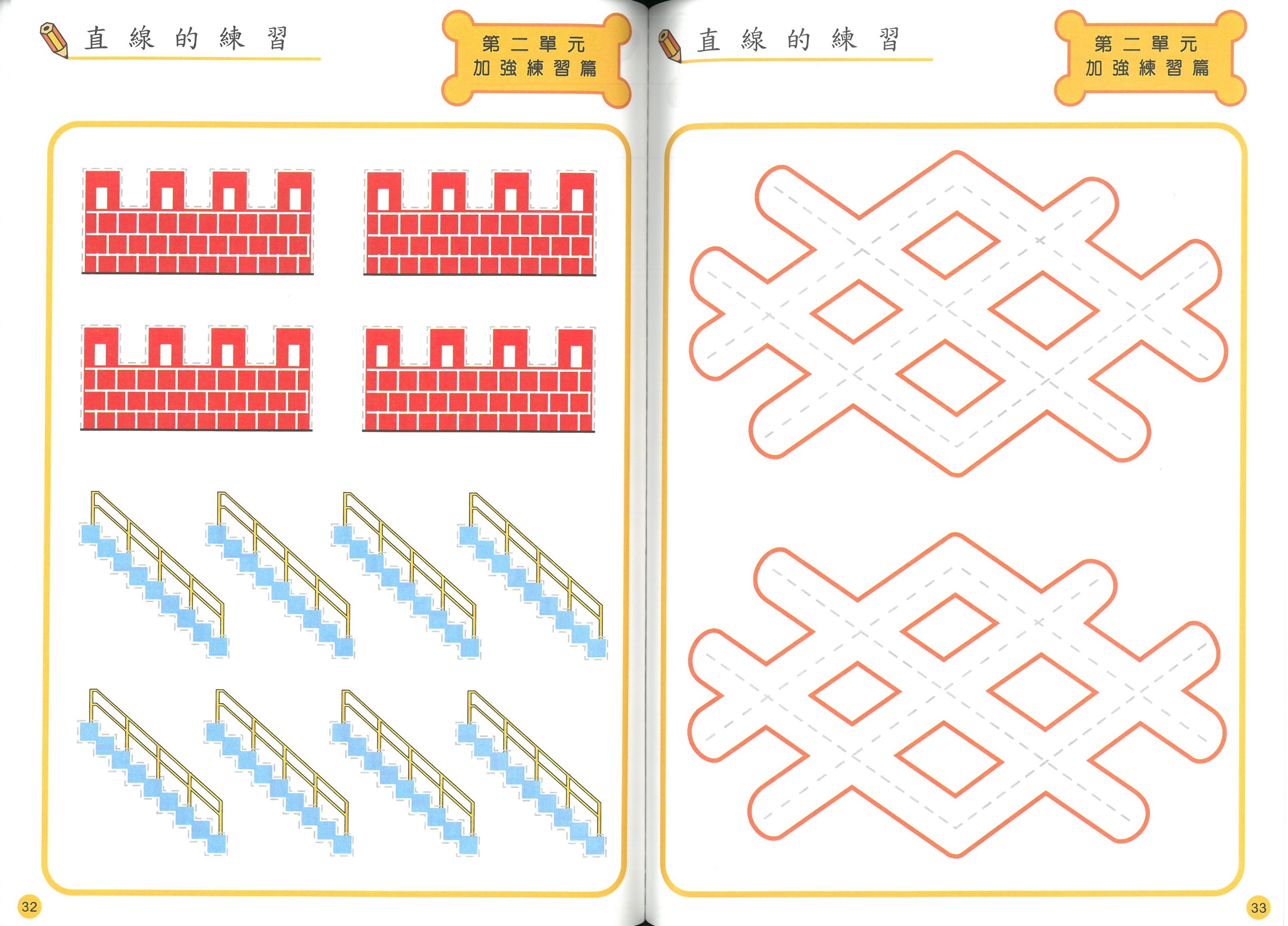 幼兒學前基礎訓練~基礎運筆練習