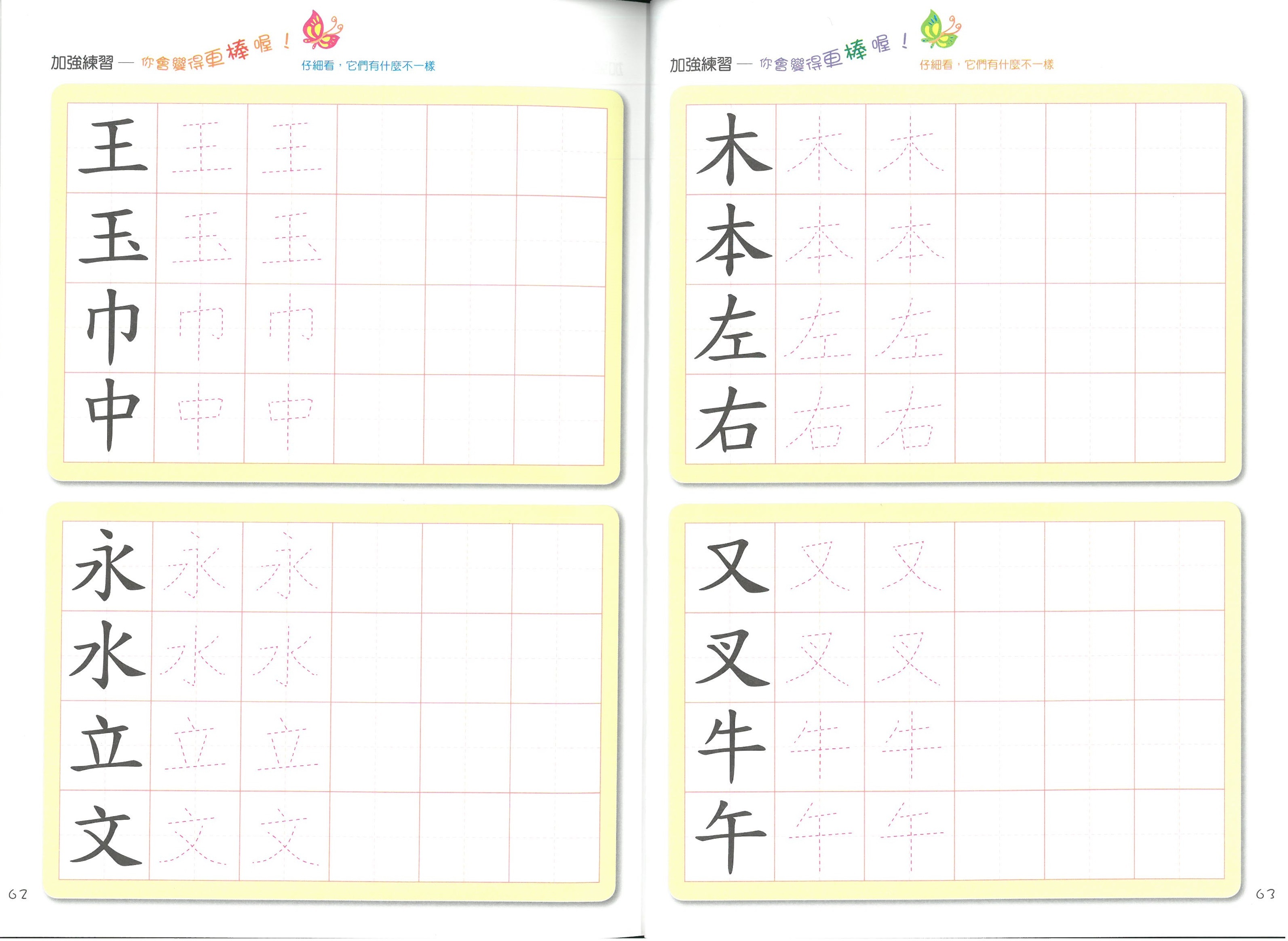 幼兒學前基礎訓練~學寫中文字基礎篇