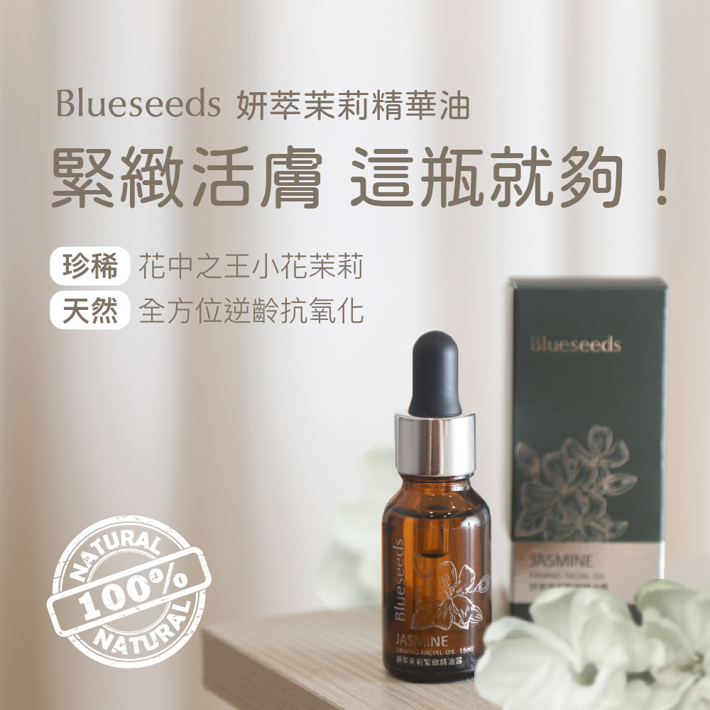 【下單送柑橘護手霜30ml】明星緊緻護膚組 - 妍萃茉莉緊緻精油露15ml x2
