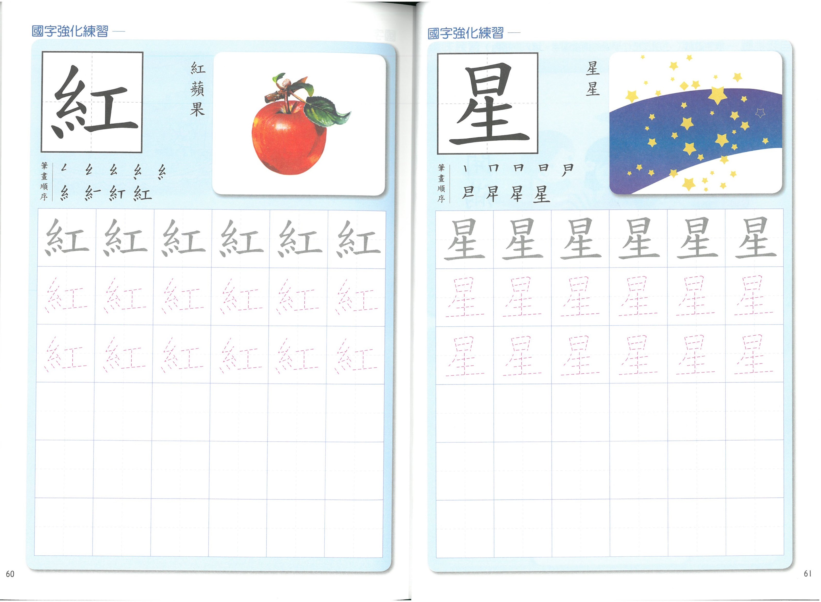 幼兒學前基礎訓練~學寫中文字進階篇