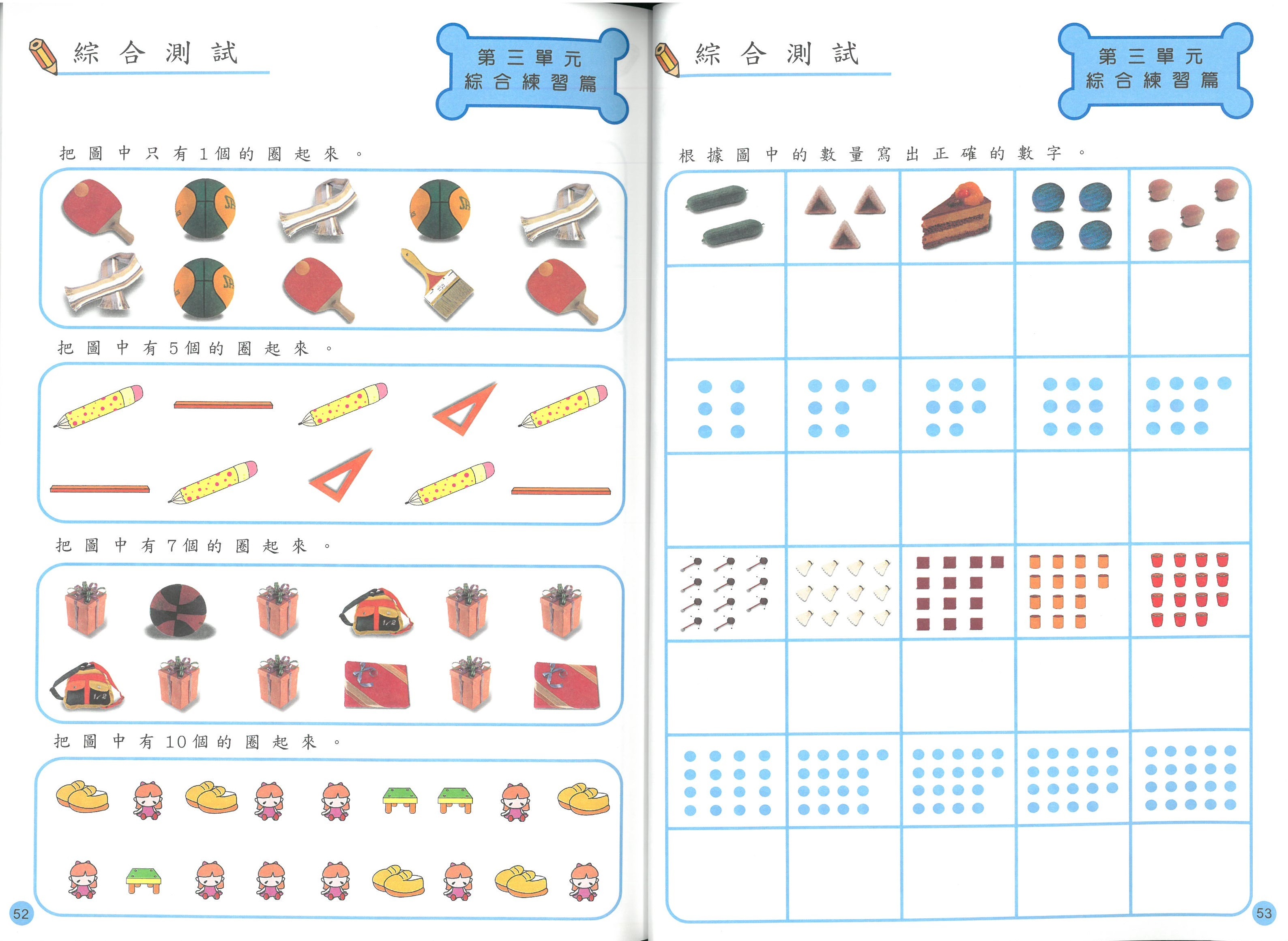 幼兒學前基礎訓練~123基礎練習