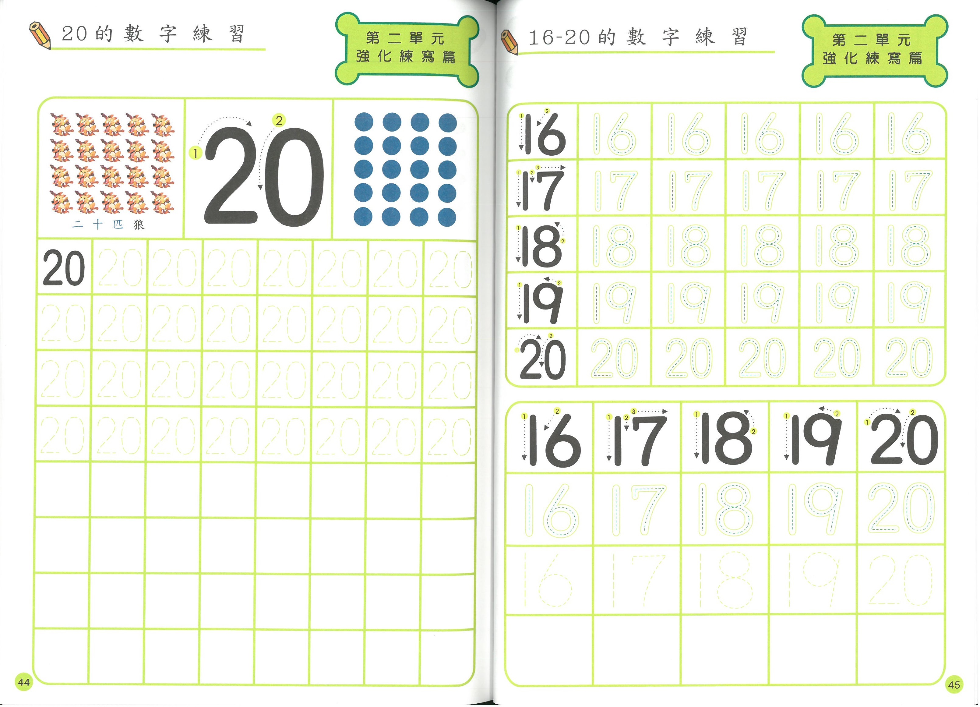 幼兒學前基礎訓練~123強化訓練