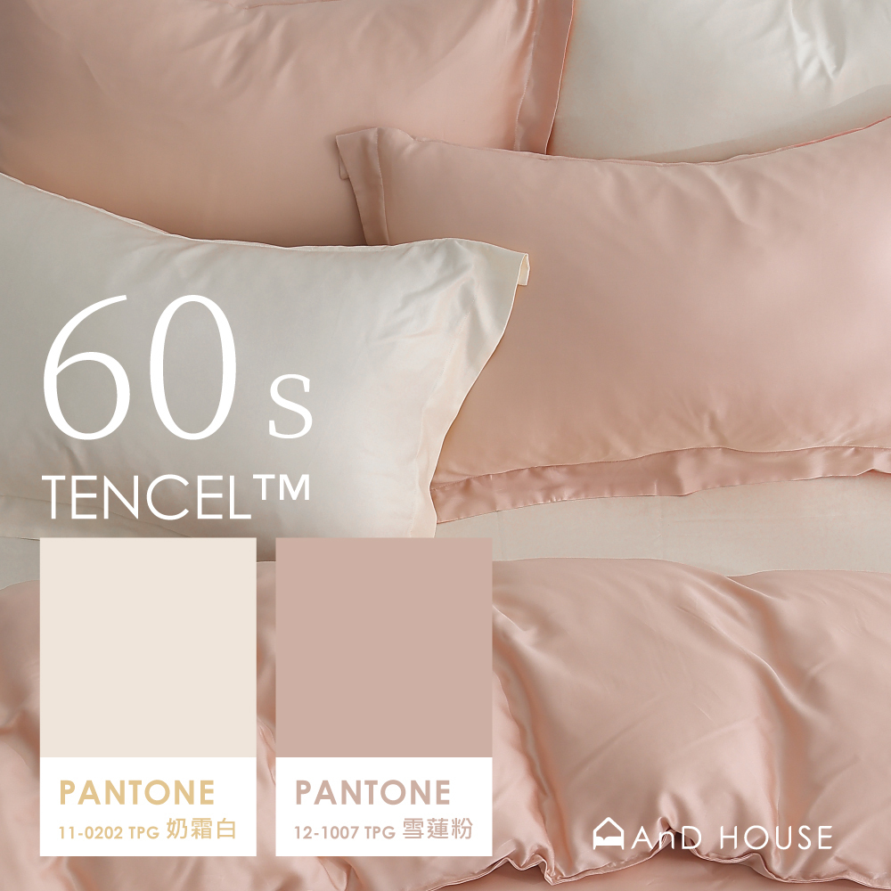 60支天絲｜100%萊賽爾｜雙色配｜雪蓮粉ｘ奶霜白 莓果奶霜